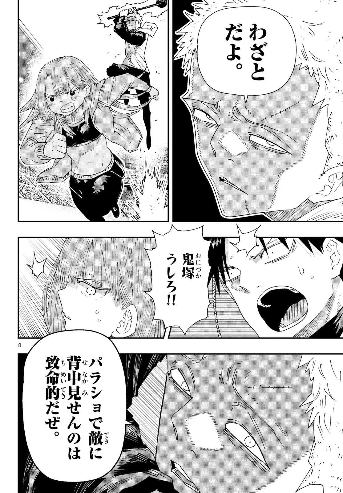 Parashoppers Chapter 72 8ページ