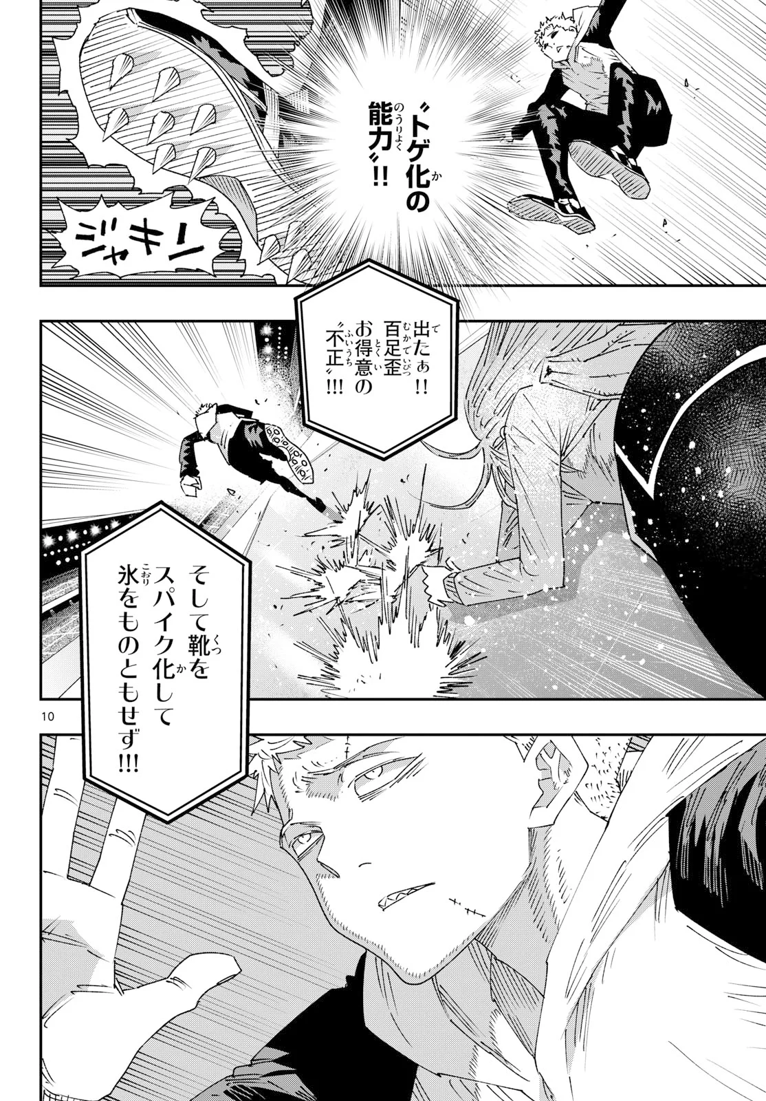 Parashoppers Chapter 72 10ページ