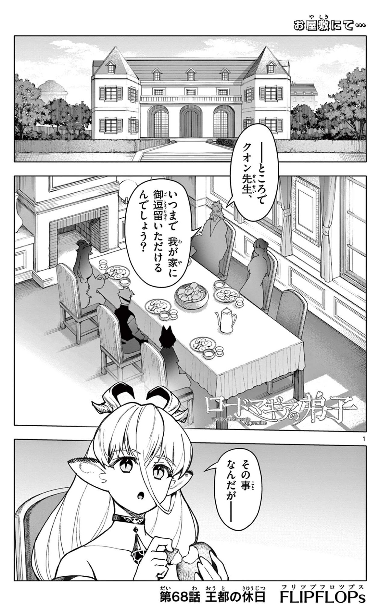 Lord Magear no Deshi Chapter 68 1ページ