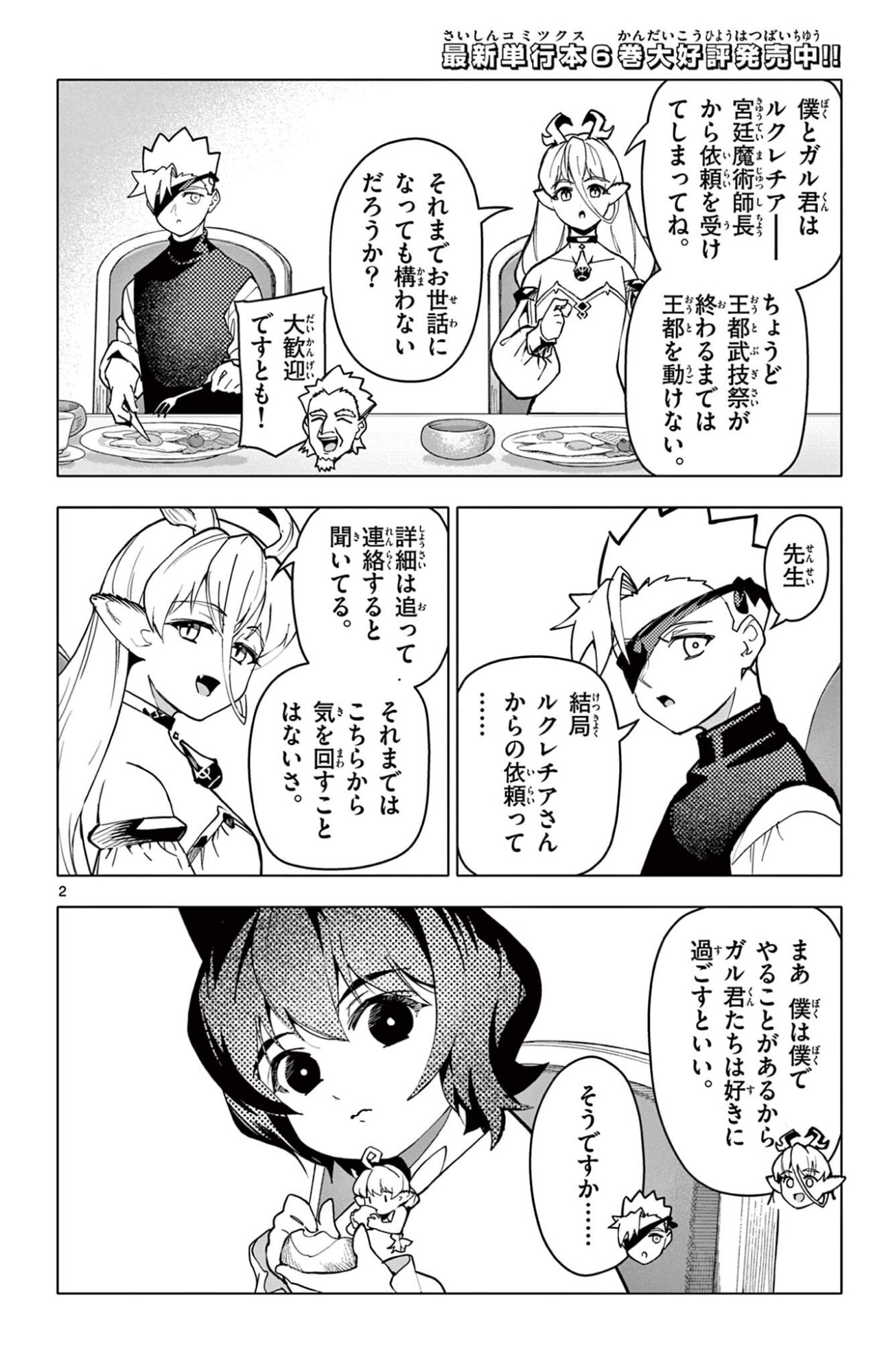 Lord Magear no Deshi Chapter 68 2ページ