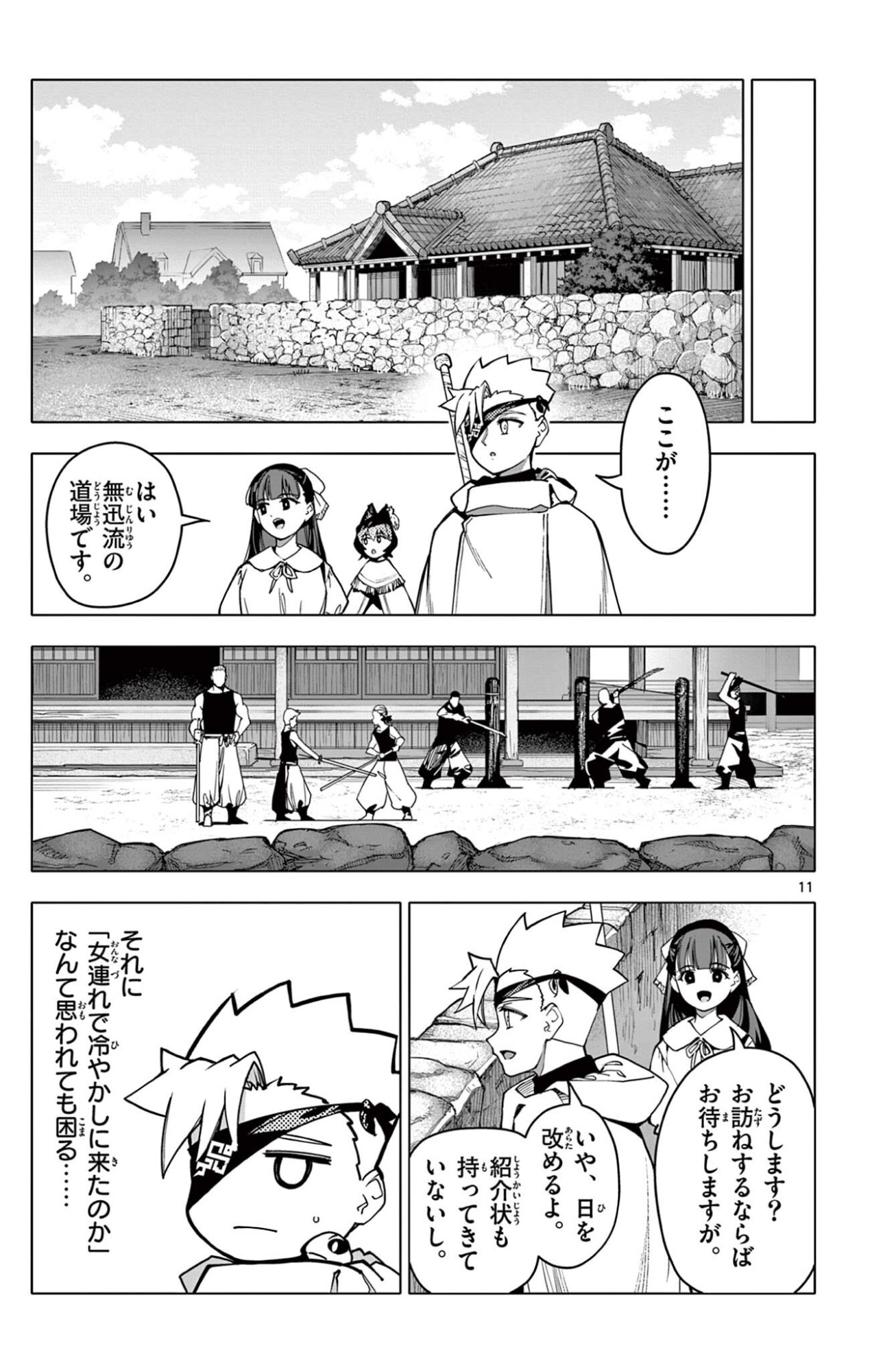 Lord Magear no Deshi Chapter 68 11ページ