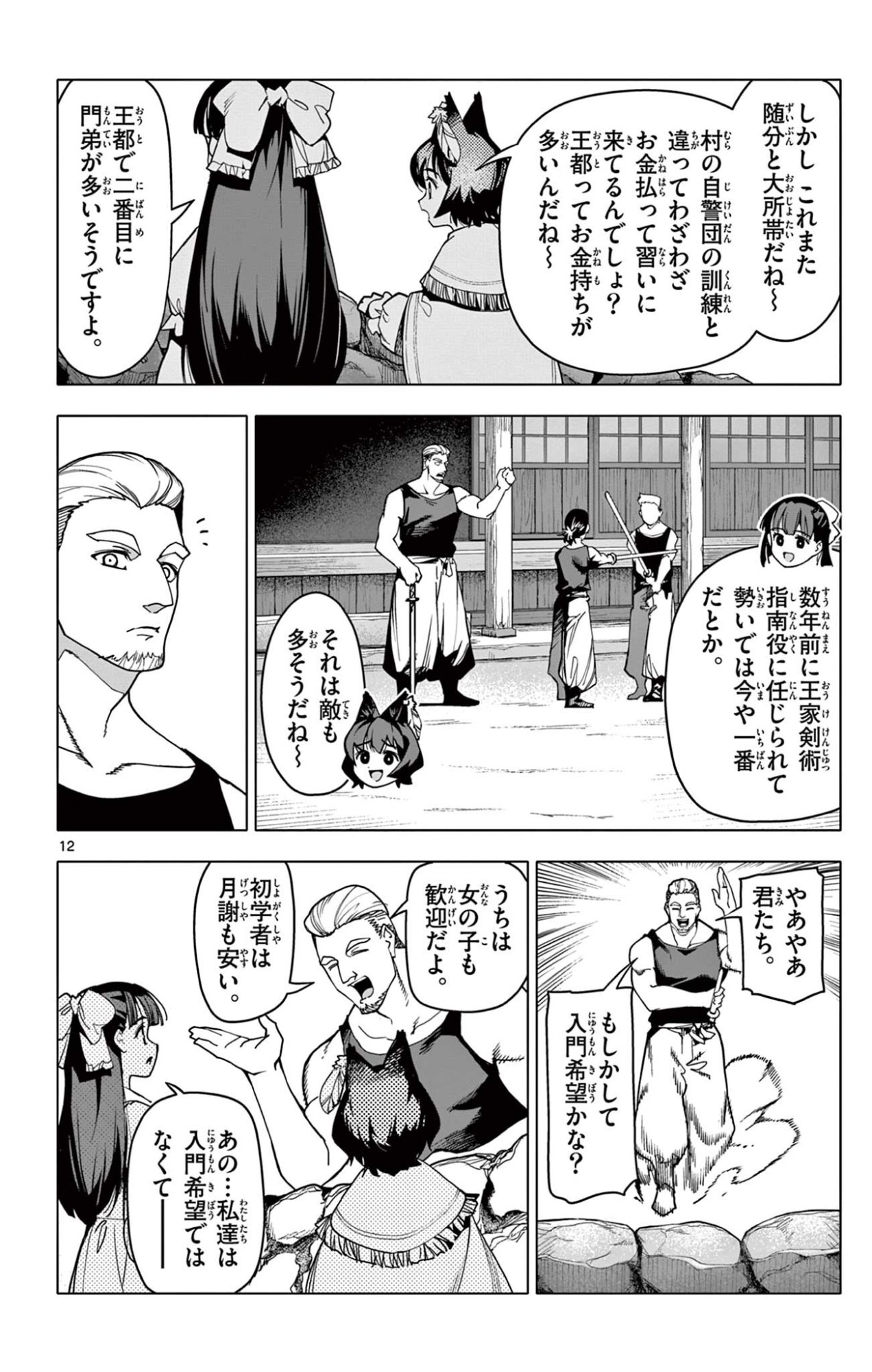 Lord Magear no Deshi Chapter 68 12ページ