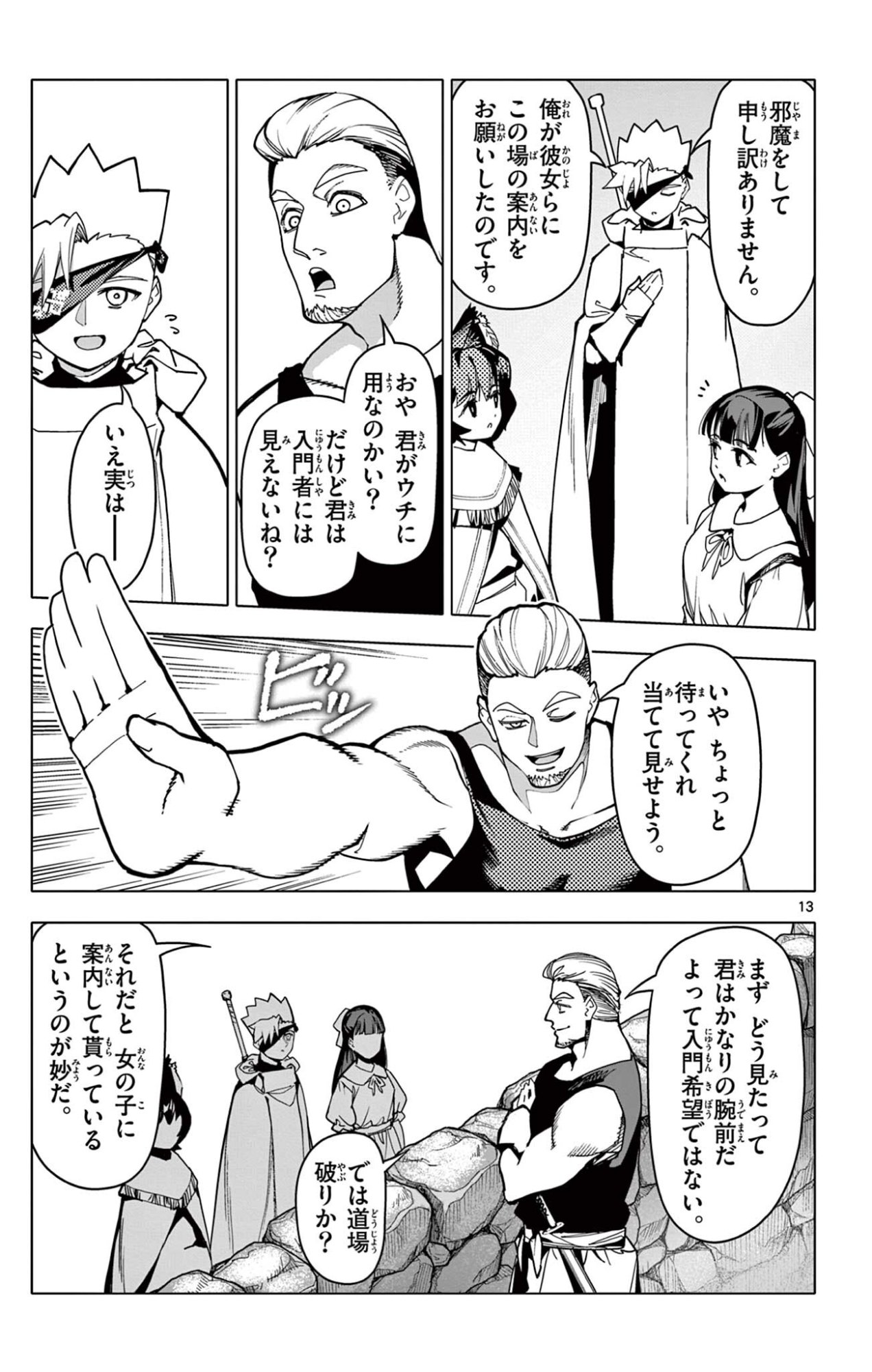 Lord Magear no Deshi Chapter 68 13ページ