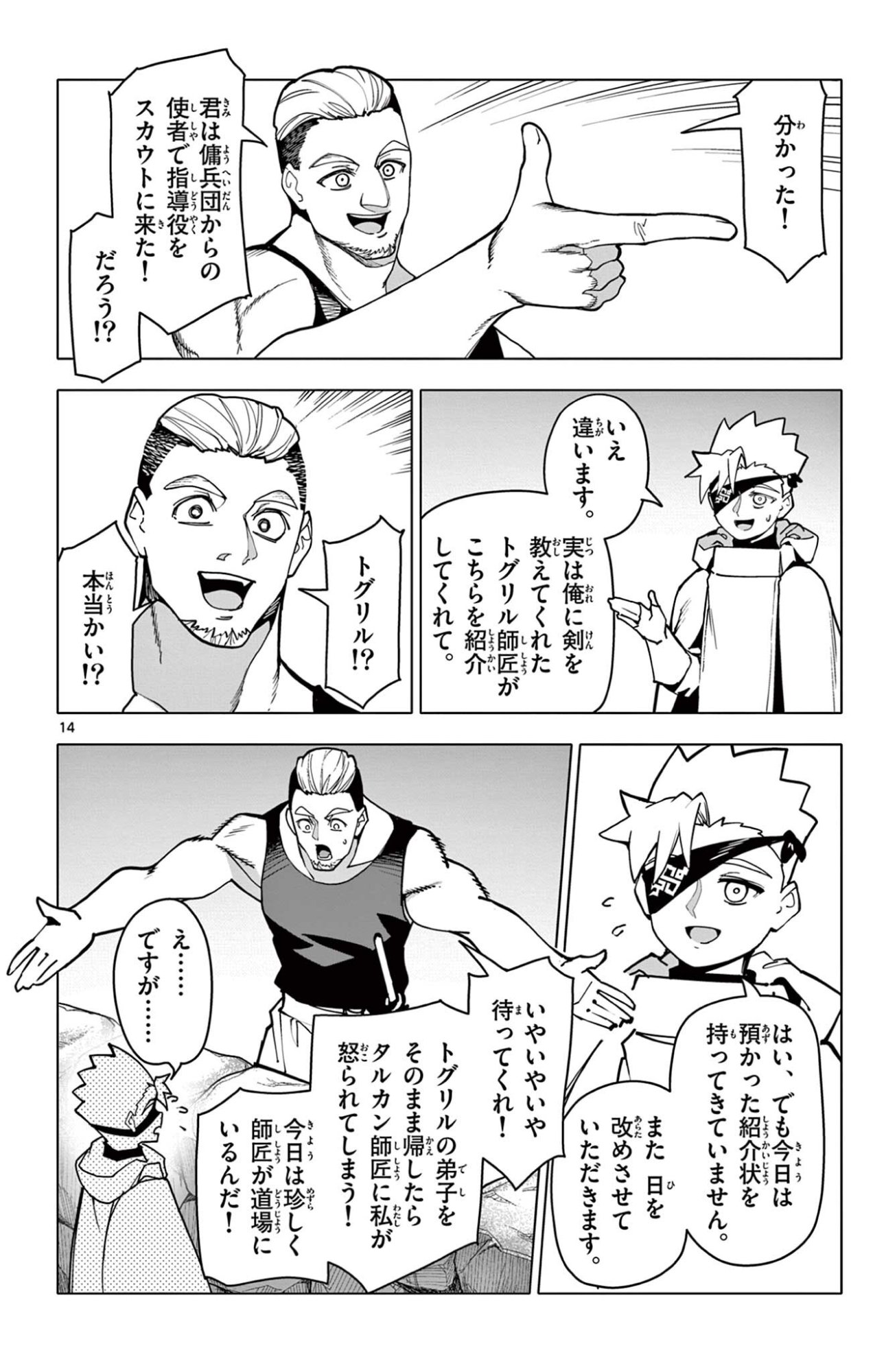 Lord Magear no Deshi Chapter 68 14ページ