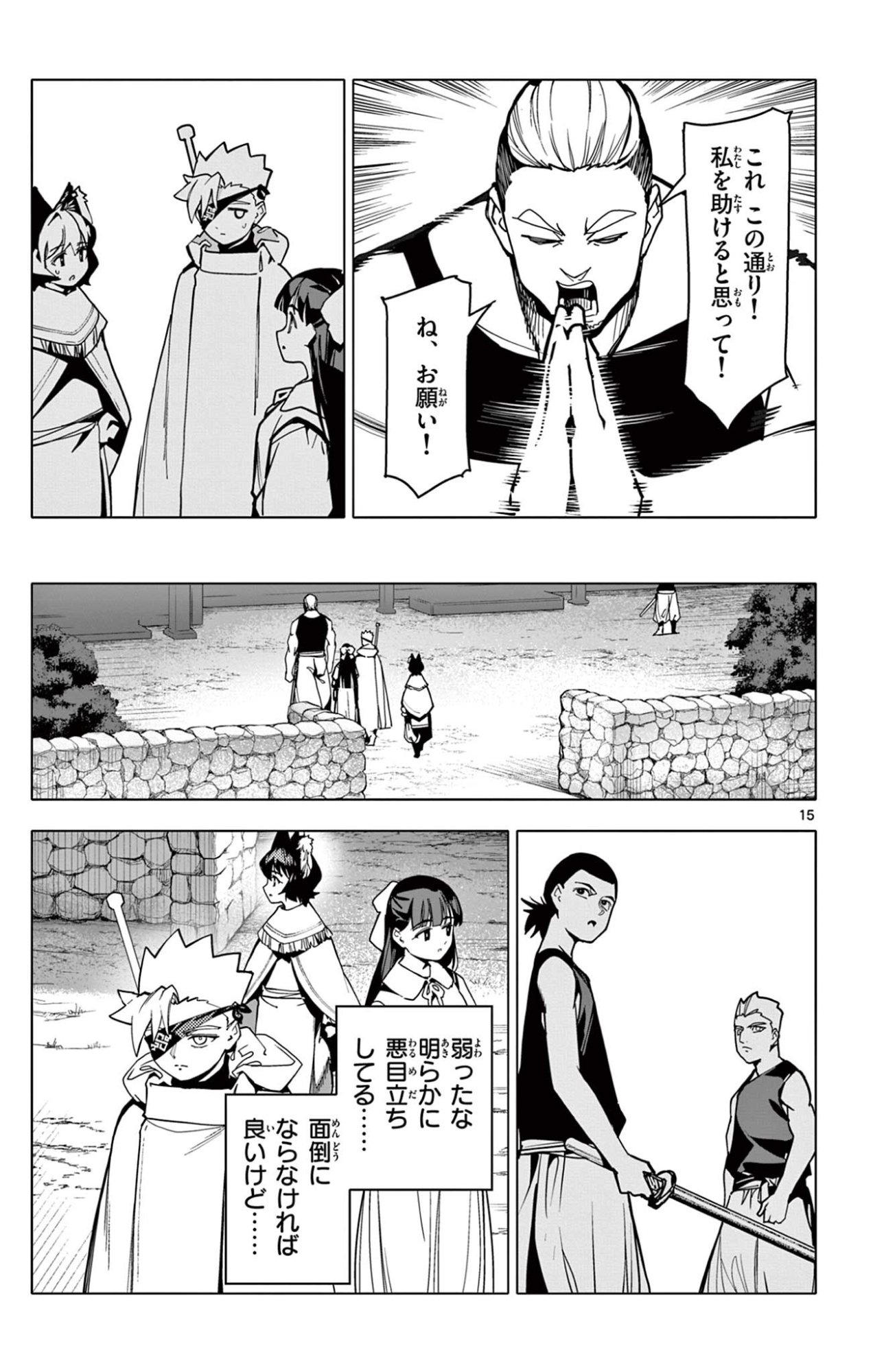 Lord Magear no Deshi Chapter 68 15ページ