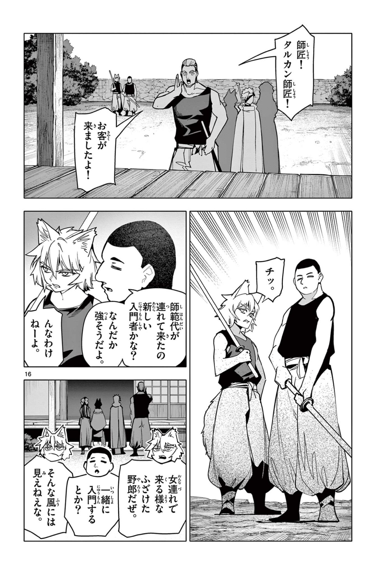 Lord Magear no Deshi Chapter 68 16ページ