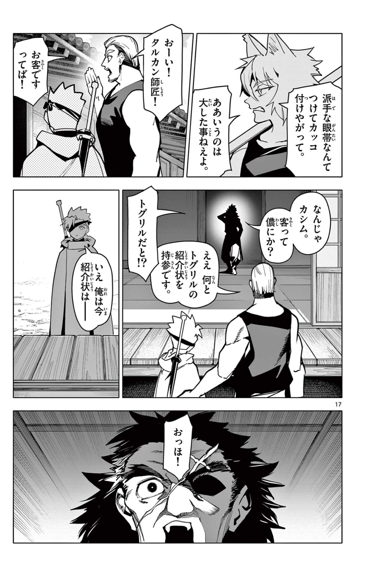 Lord Magear no Deshi Chapter 68 17ページ