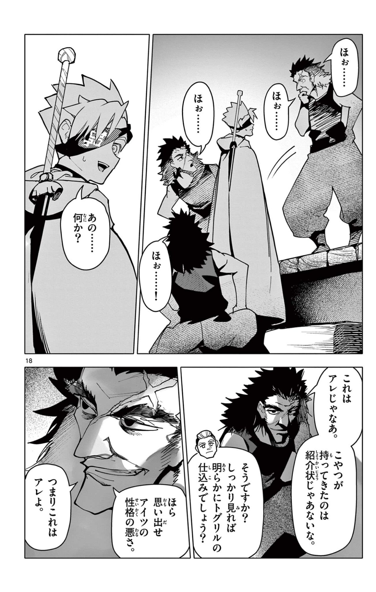 Lord Magear no Deshi Chapter 68 18ページ