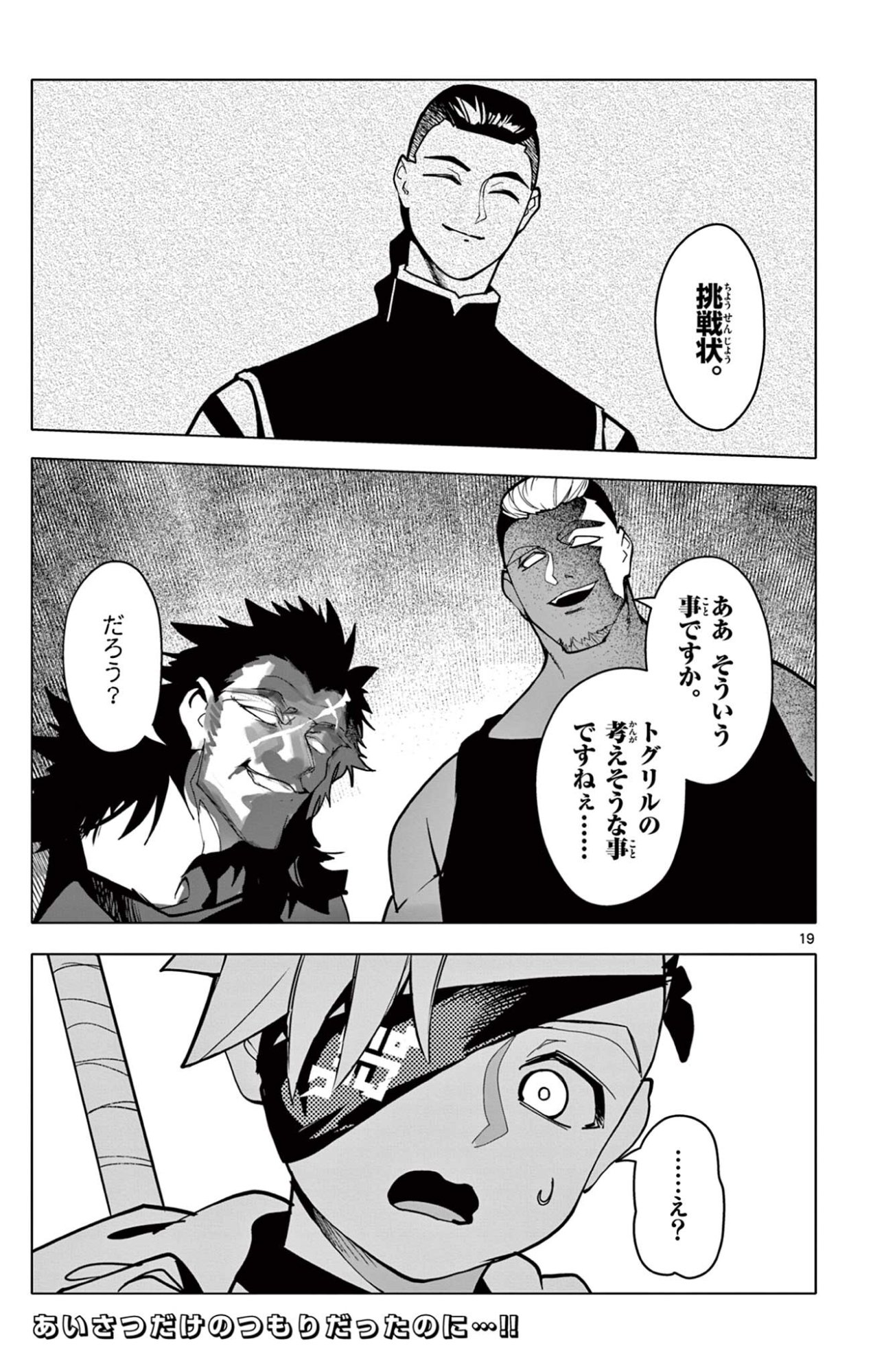 Lord Magear no Deshi Chapter 68 19ページ