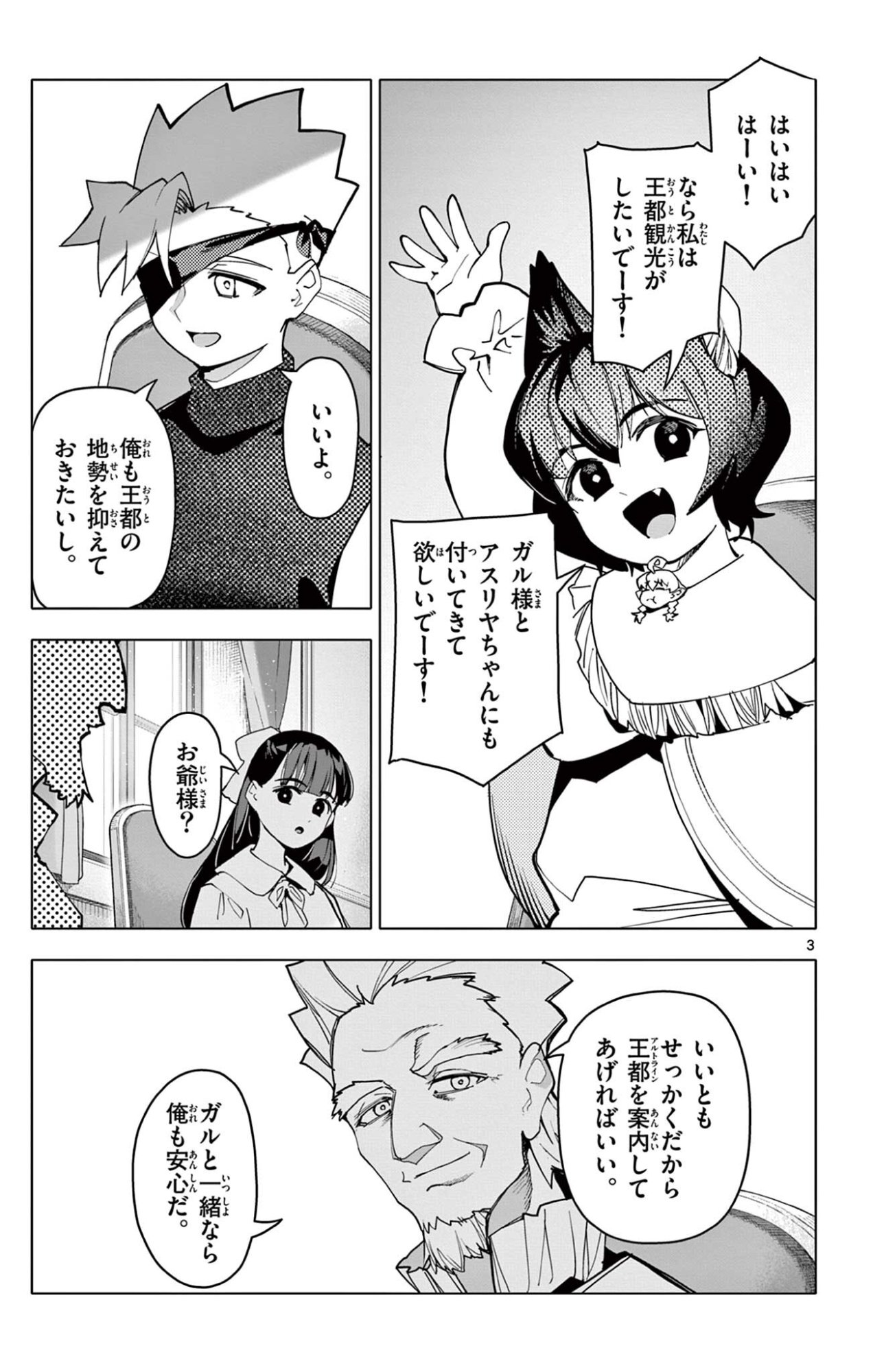 Lord Magear no Deshi Chapter 68 3ページ