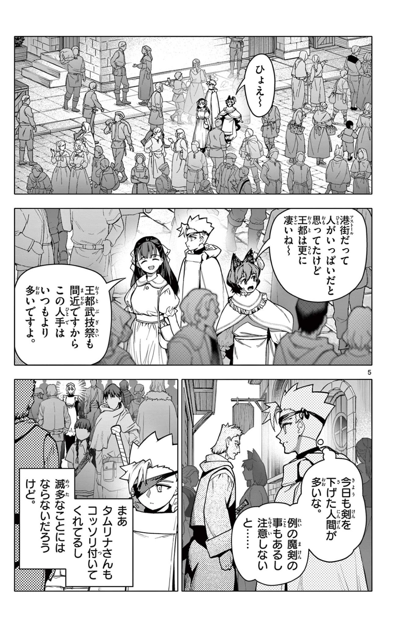 Lord Magear no Deshi Chapter 68 5ページ