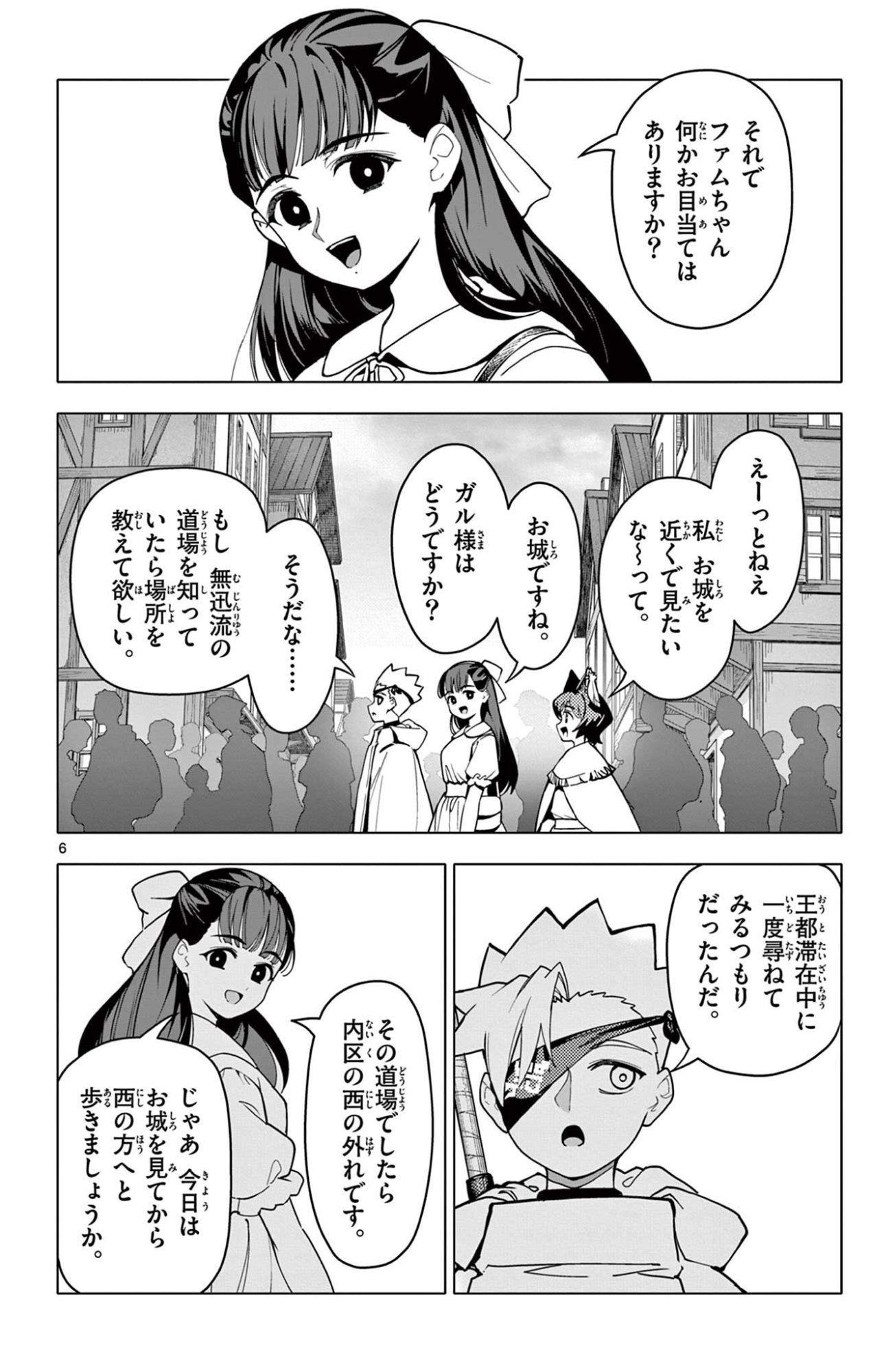 Lord Magear no Deshi Chapter 68 6ページ
