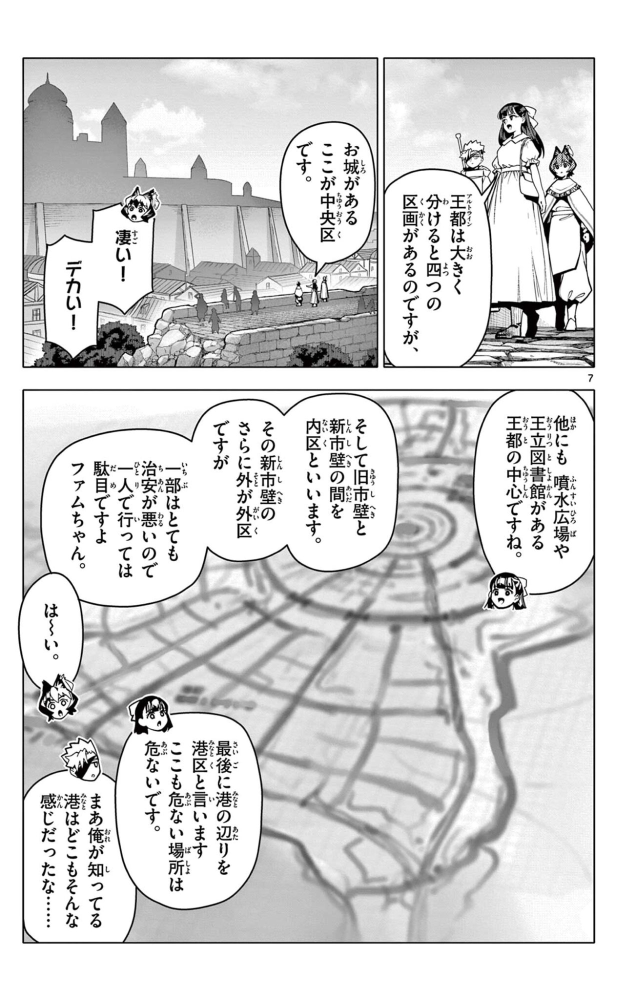 Lord Magear no Deshi Chapter 68 7ページ