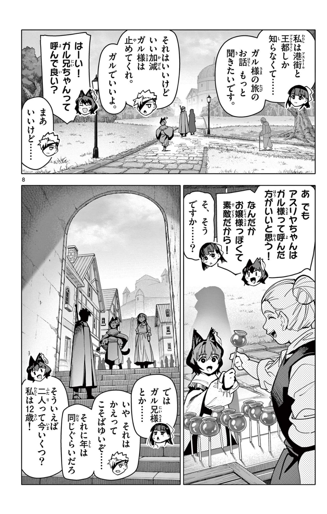 Lord Magear no Deshi Chapter 68 8ページ