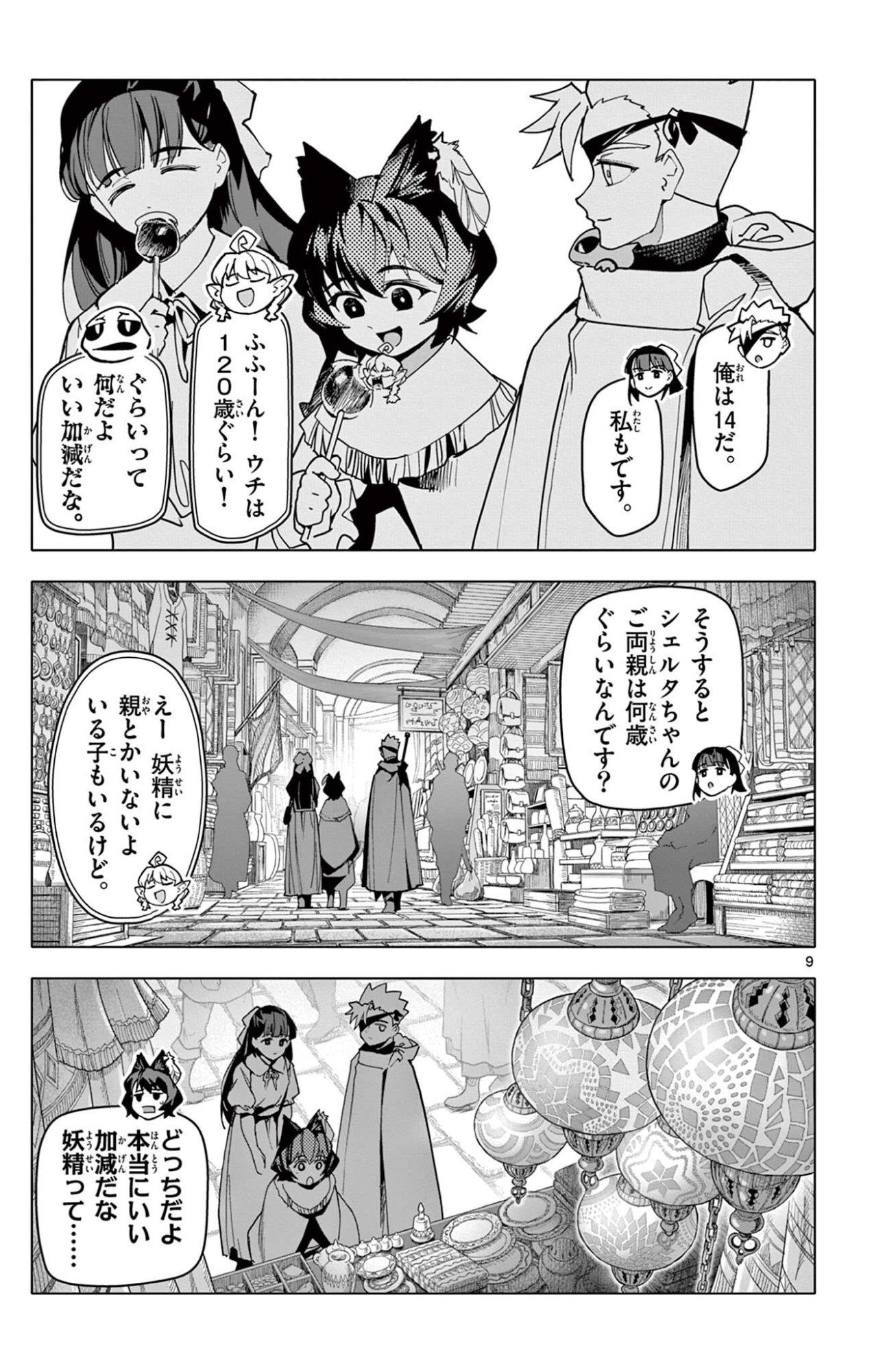 Lord Magear no Deshi Chapter 68 9ページ