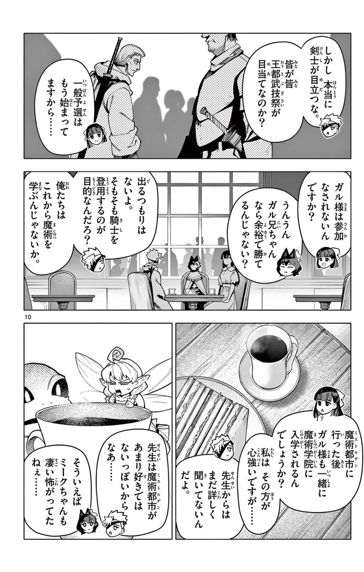 Lord Magear no Deshi Chapter 68 10ページ