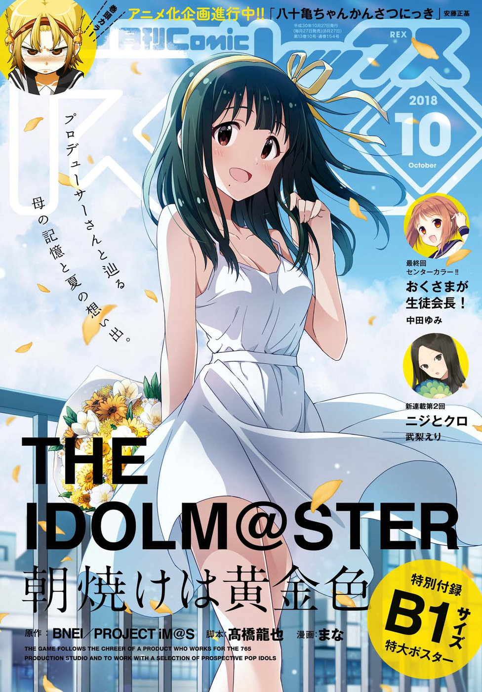 Asayake wa Koganeiro - The IDOLM@STER Chapter 11 1ページ