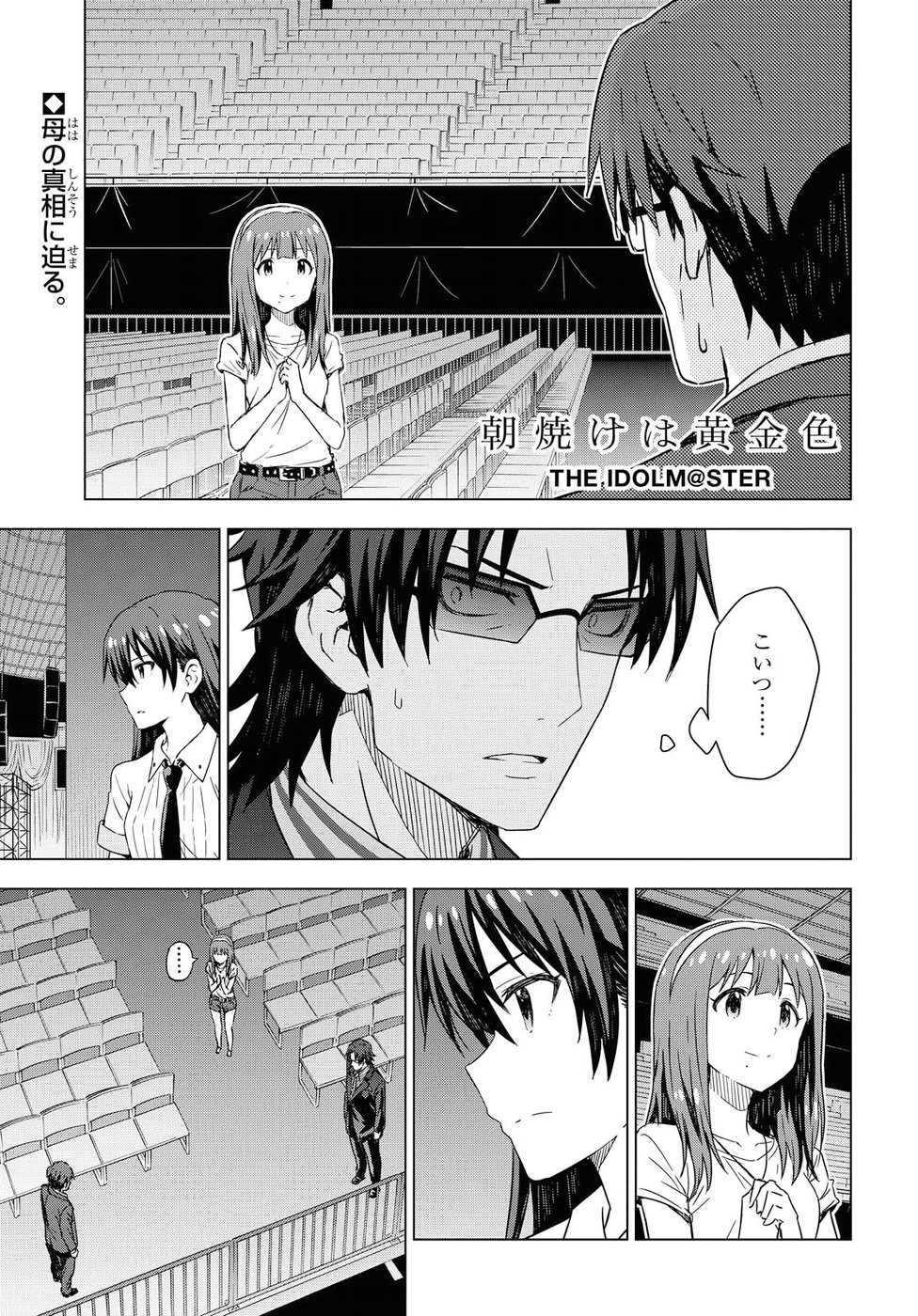 Asayake wa Koganeiro - The IDOLM@STER Chapter 11 2ページ