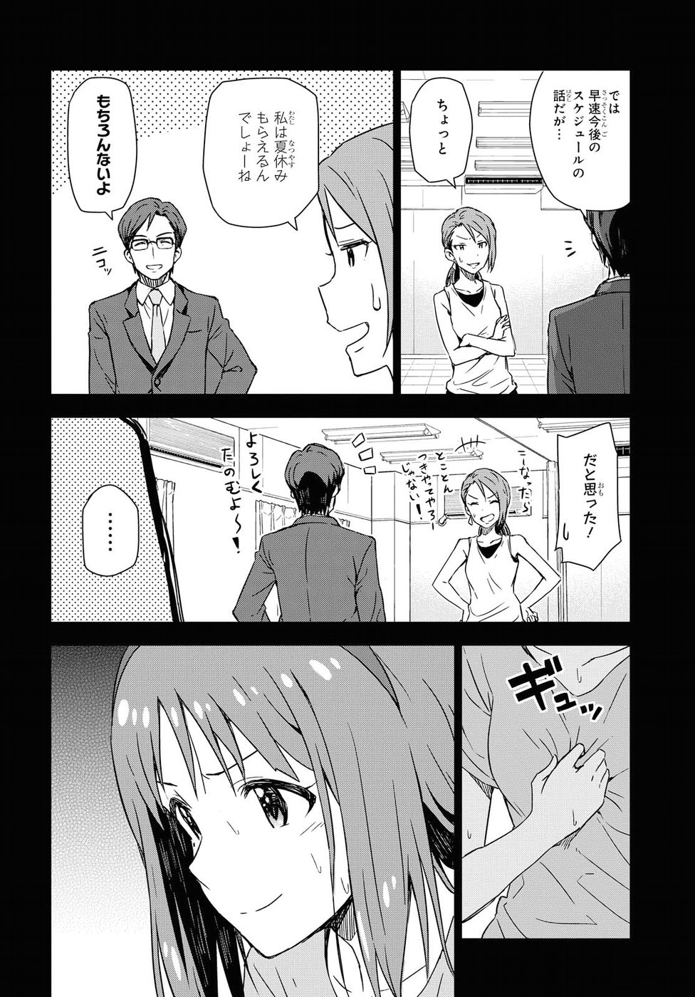 Asayake wa Koganeiro - The IDOLM@STER Chapter 11 11ページ
