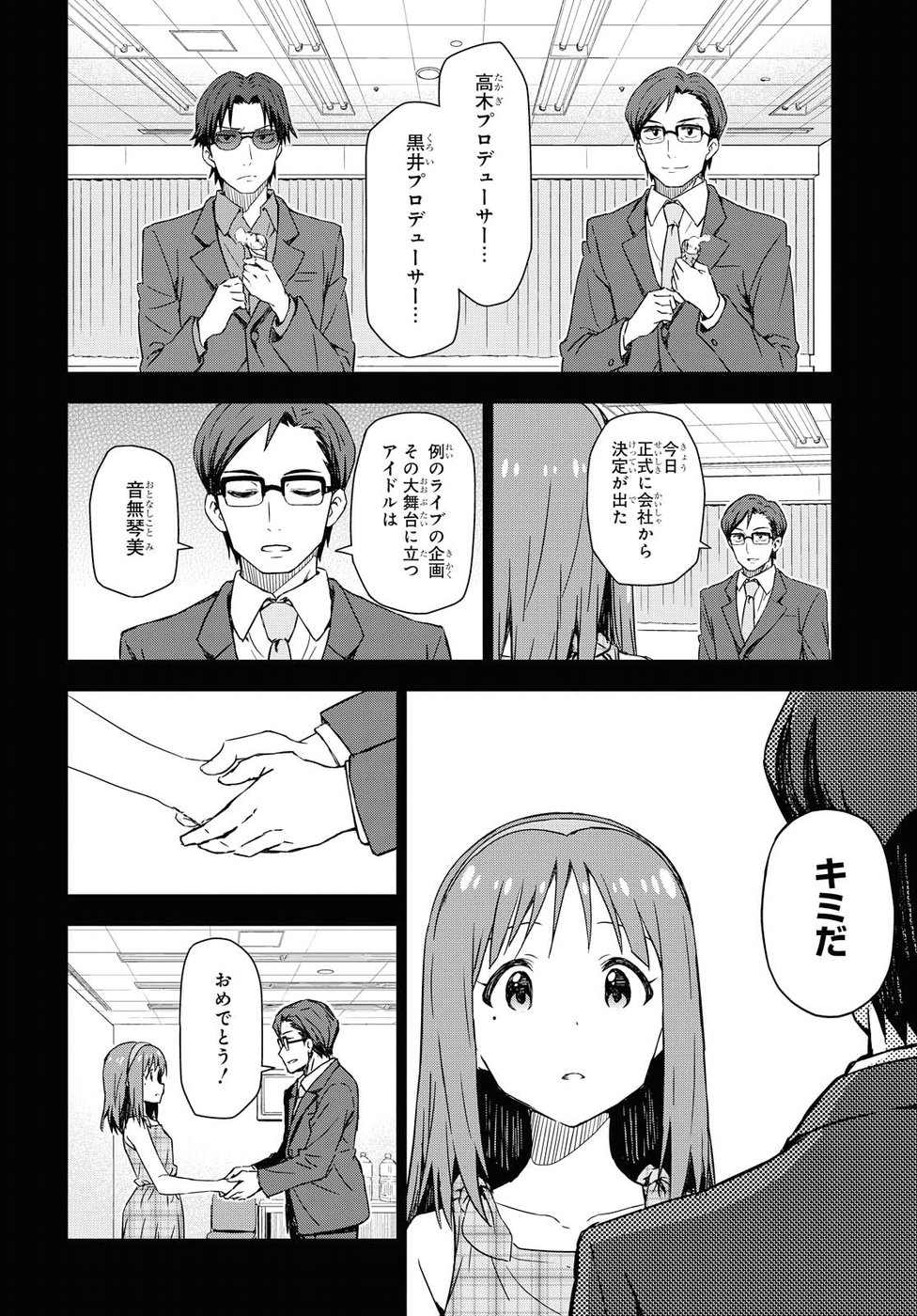 Asayake wa Koganeiro - The IDOLM@STER Chapter 11 17ページ