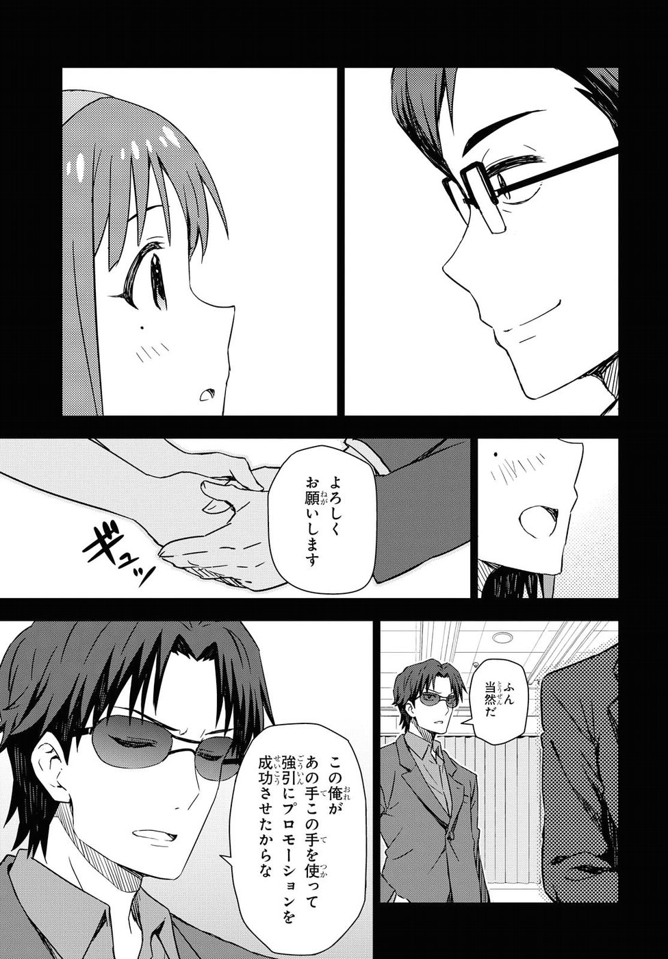 Asayake wa Koganeiro - The IDOLM@STER Chapter 11 18ページ