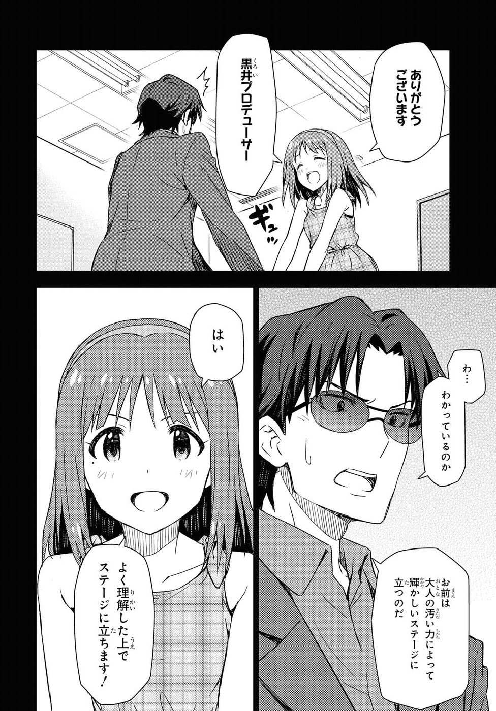 Asayake wa Koganeiro - The IDOLM@STER Chapter 11 19ページ