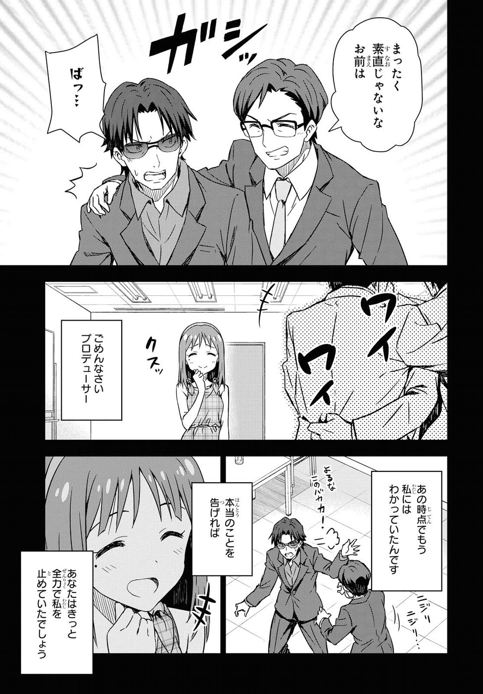Asayake wa Koganeiro - The IDOLM@STER Chapter 11 20ページ