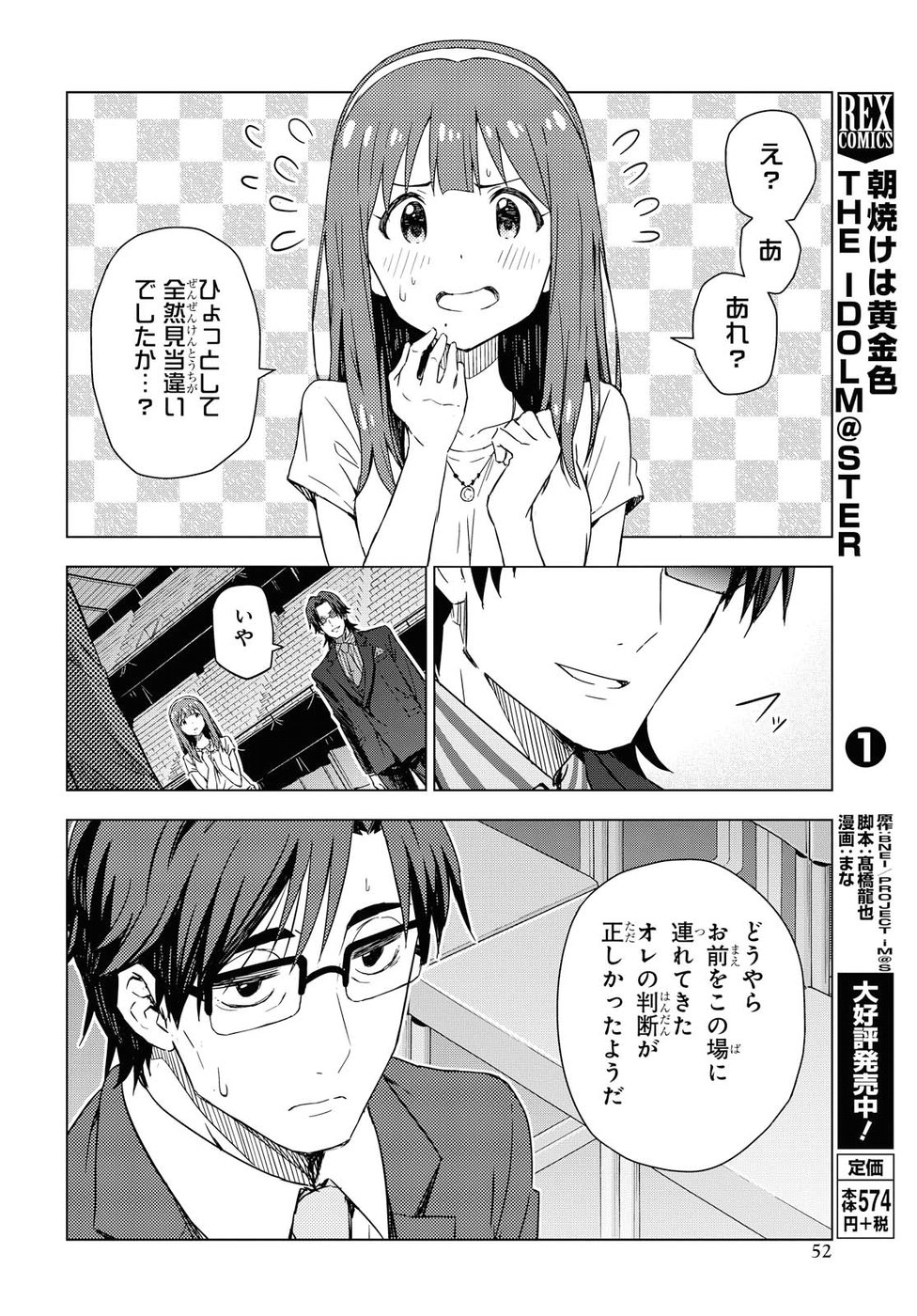 Asayake wa Koganeiro - The IDOLM@STER Chapter 11 3ページ