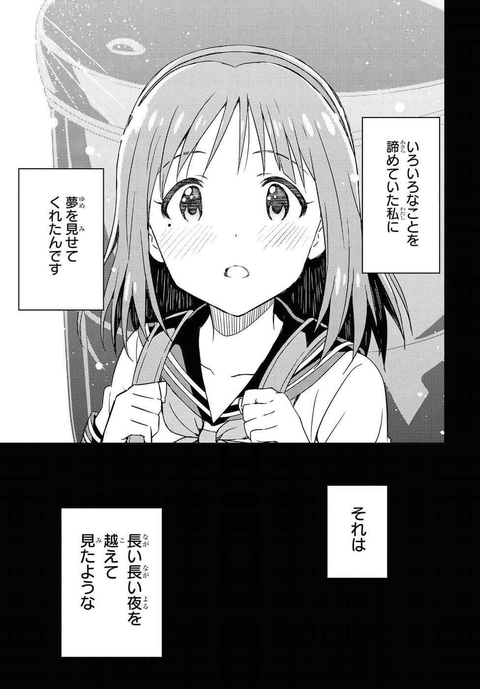 Asayake wa Koganeiro - The IDOLM@STER Chapter 11 22ページ
