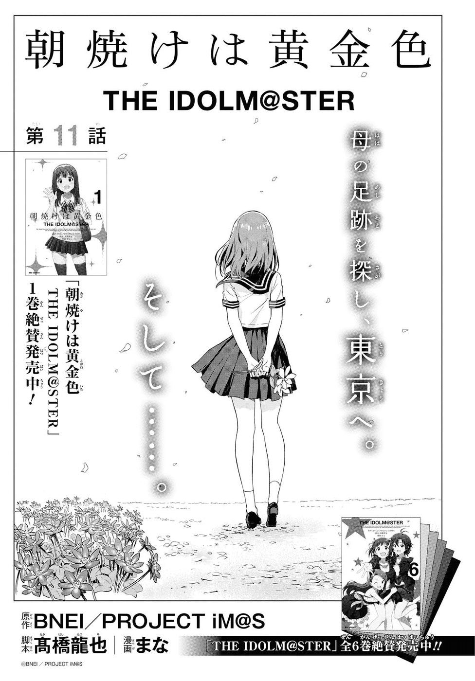 Asayake wa Koganeiro - The IDOLM@STER Chapter 11 4ページ