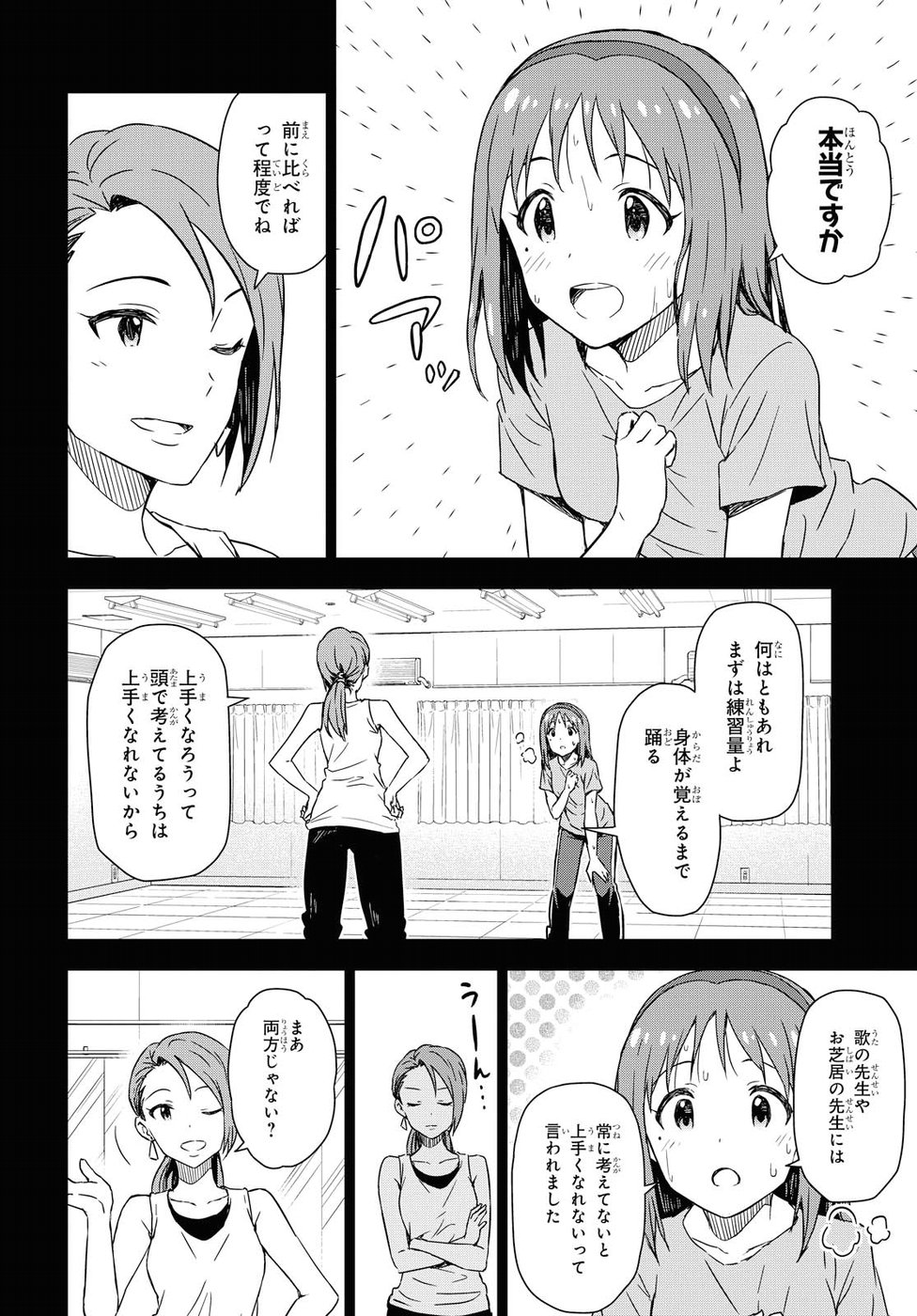 Asayake wa Koganeiro - The IDOLM@STER Chapter 11 7ページ