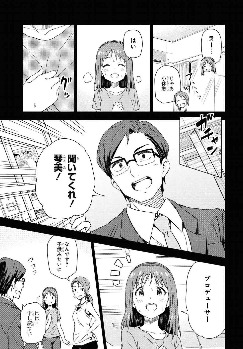 Asayake wa Koganeiro - The IDOLM@STER Chapter 11 8ページ