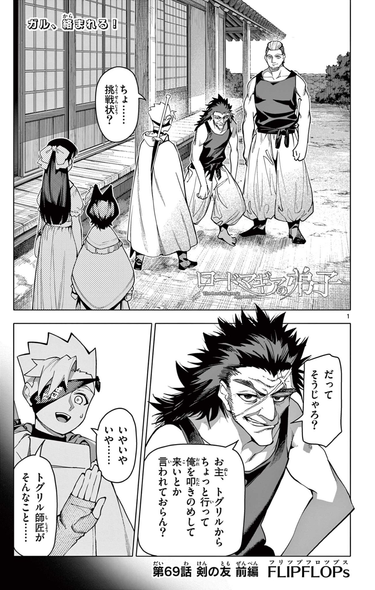 Lord Magear no Deshi Chapter 69 1ページ