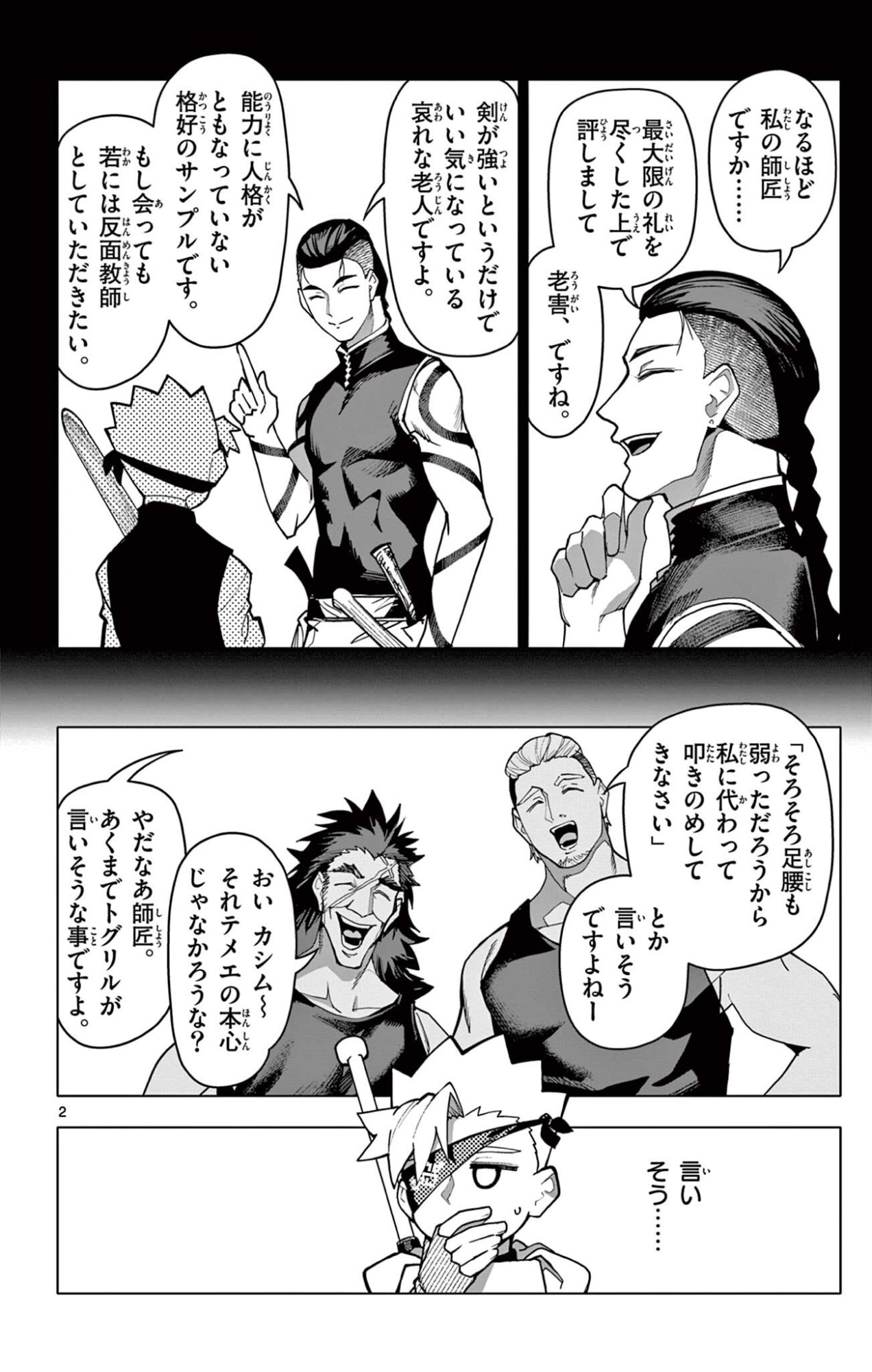Lord Magear no Deshi Chapter 69 2ページ