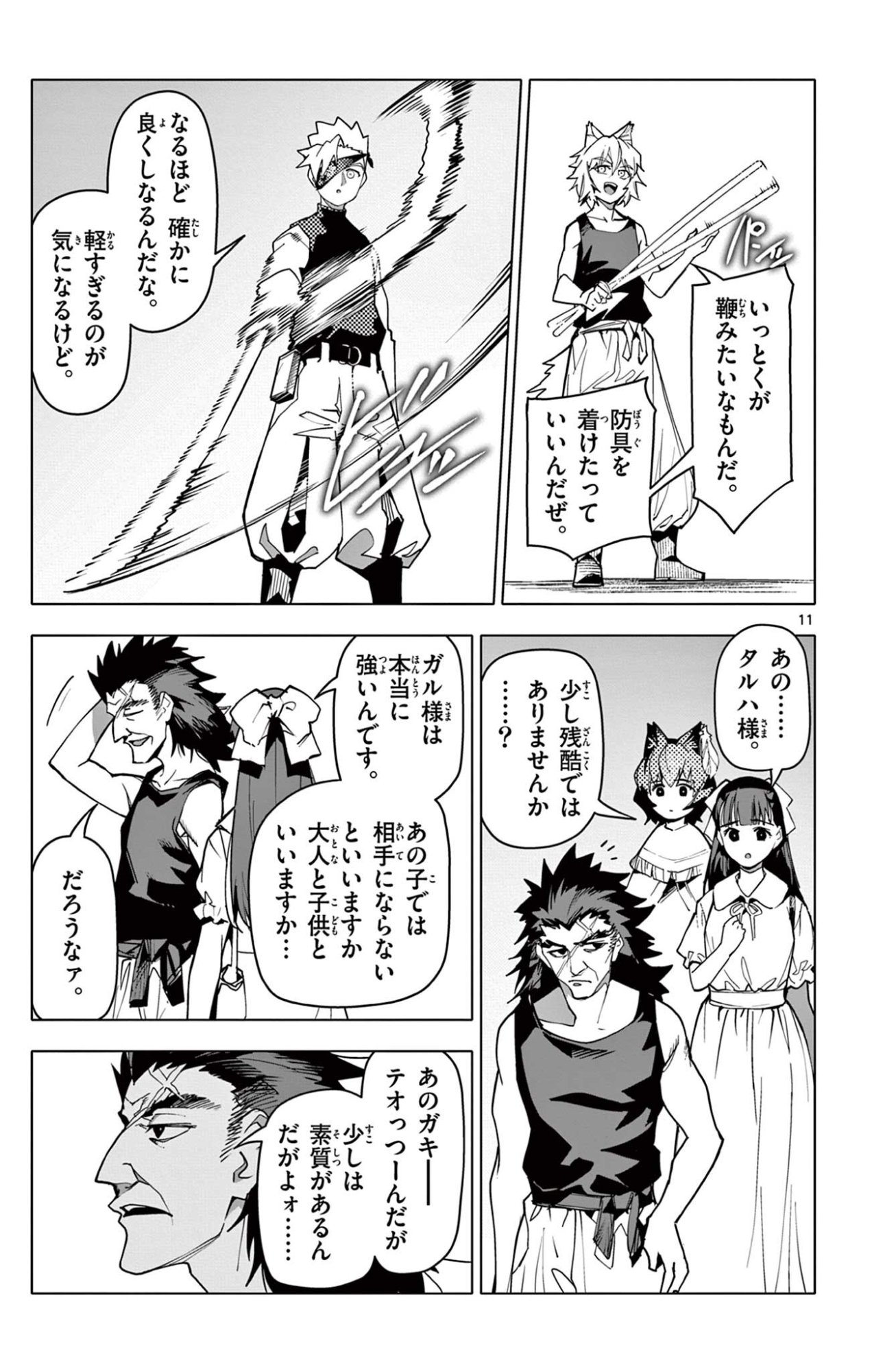 Lord Magear no Deshi Chapter 69 11ページ