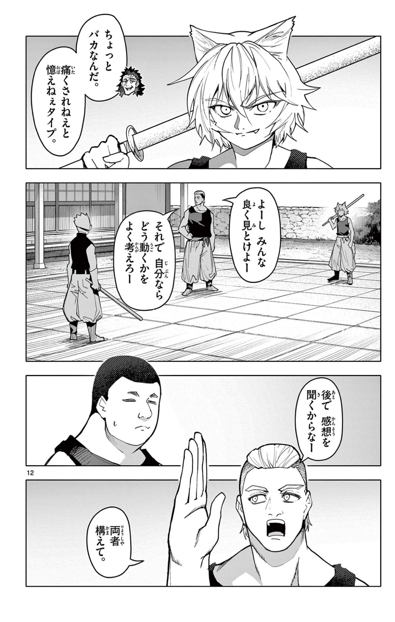 Lord Magear no Deshi Chapter 69 12ページ
