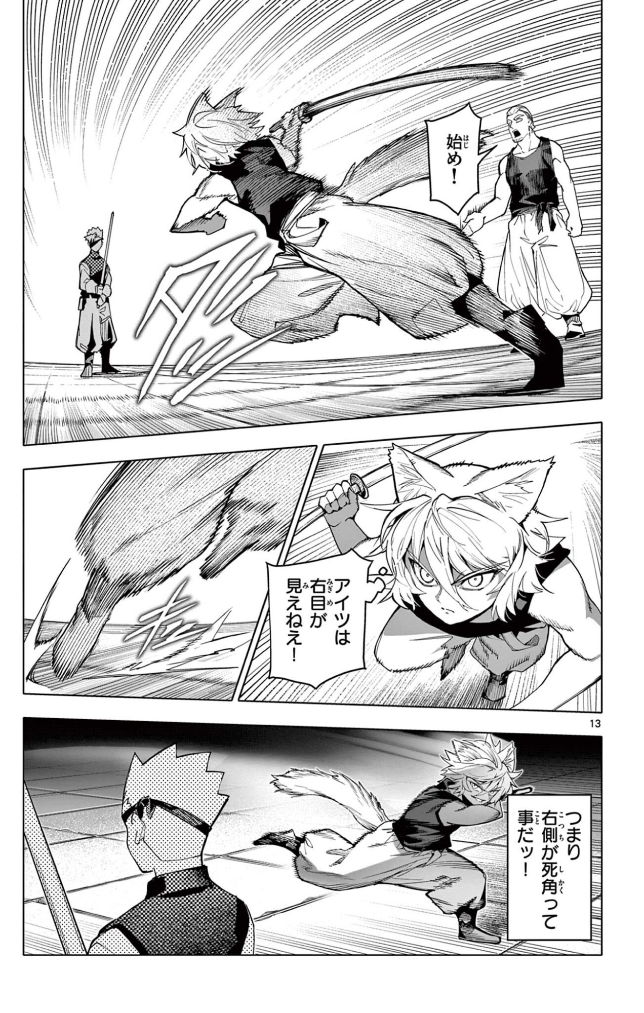 Lord Magear no Deshi Chapter 69 13ページ