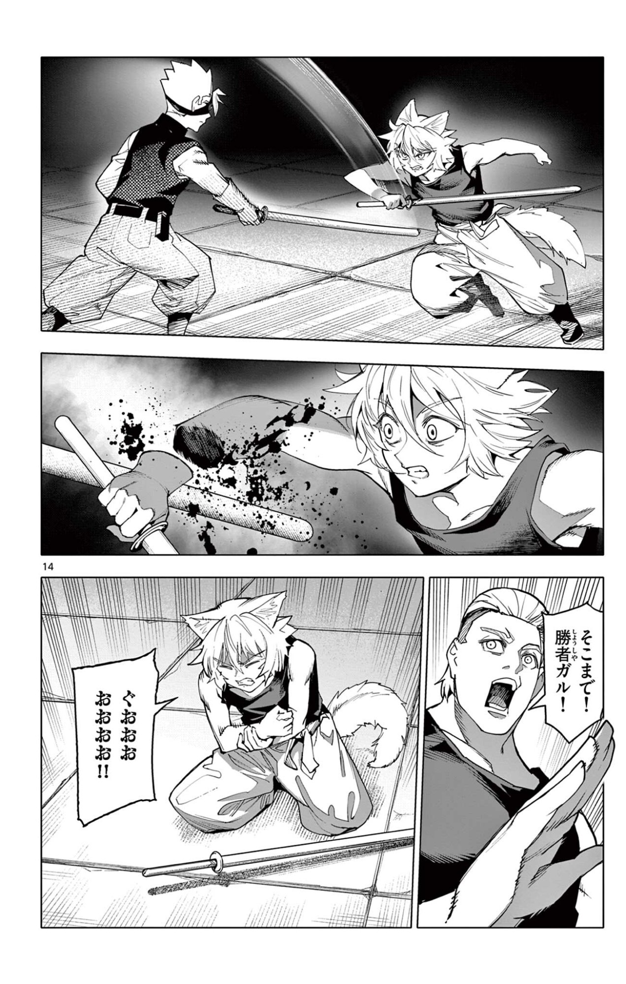 Lord Magear no Deshi Chapter 69 14ページ