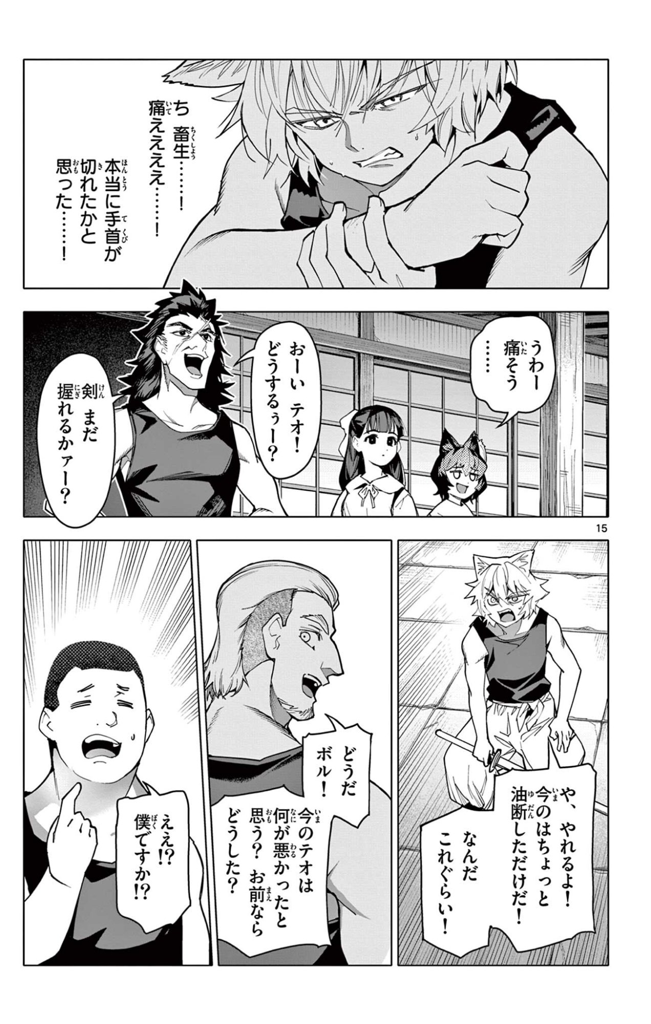 Lord Magear no Deshi Chapter 69 15ページ