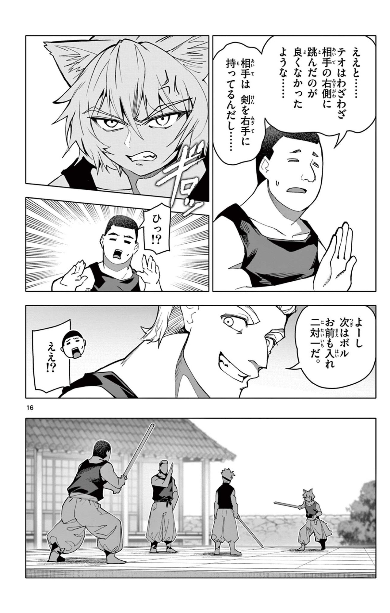 Lord Magear no Deshi Chapter 69 16ページ
