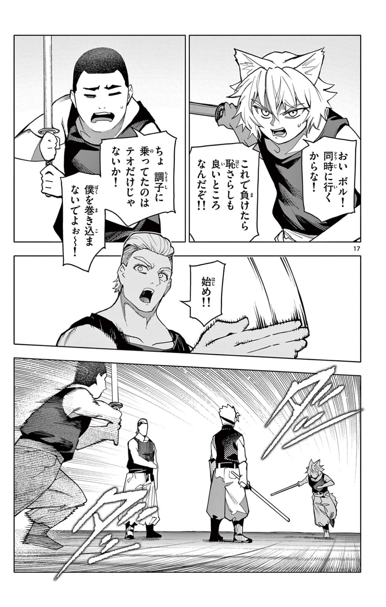 Lord Magear no Deshi Chapter 69 17ページ