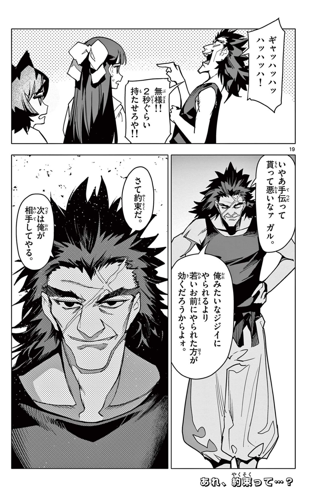 Lord Magear no Deshi Chapter 69 19ページ