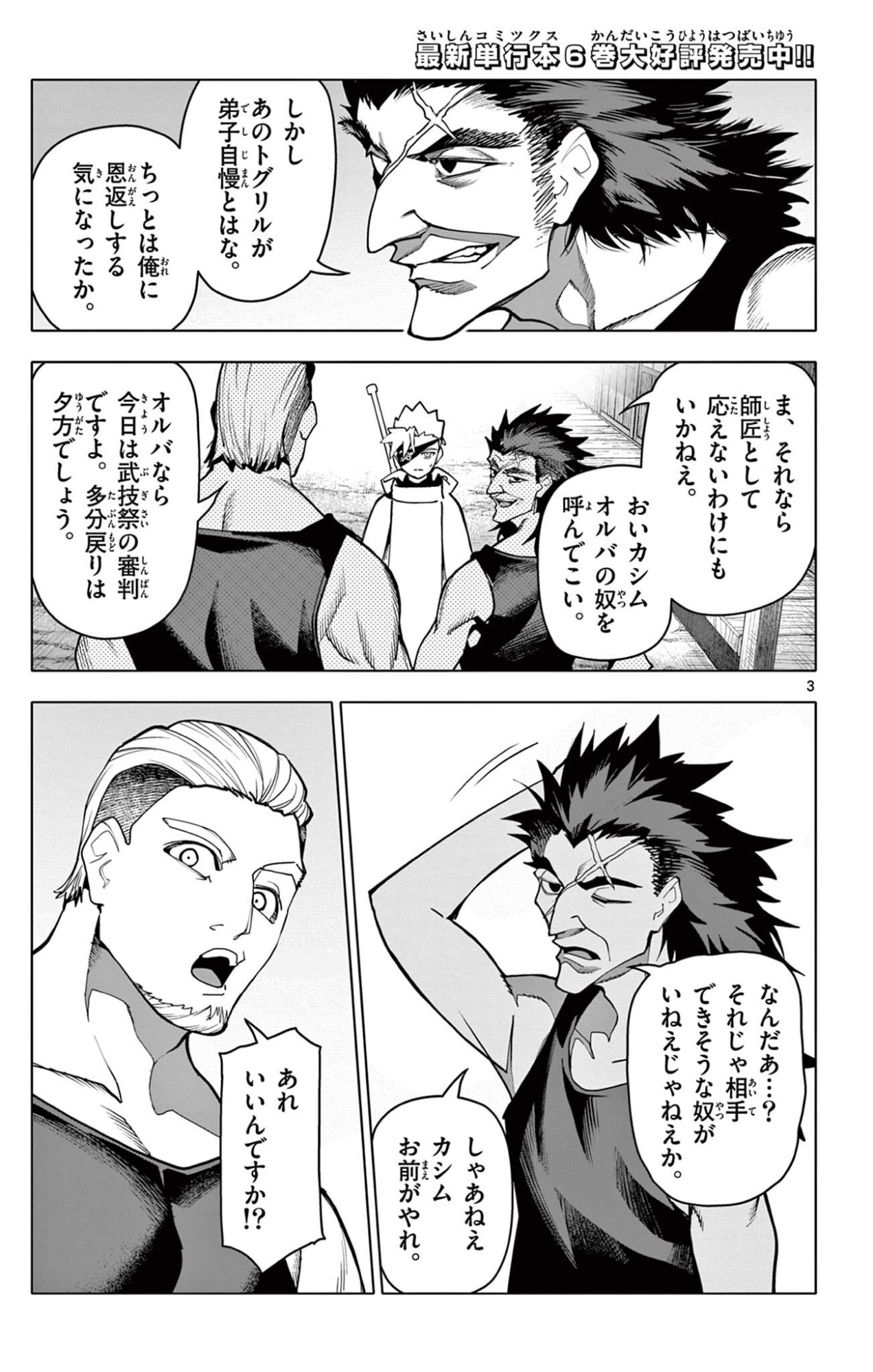 Lord Magear no Deshi Chapter 69 3ページ
