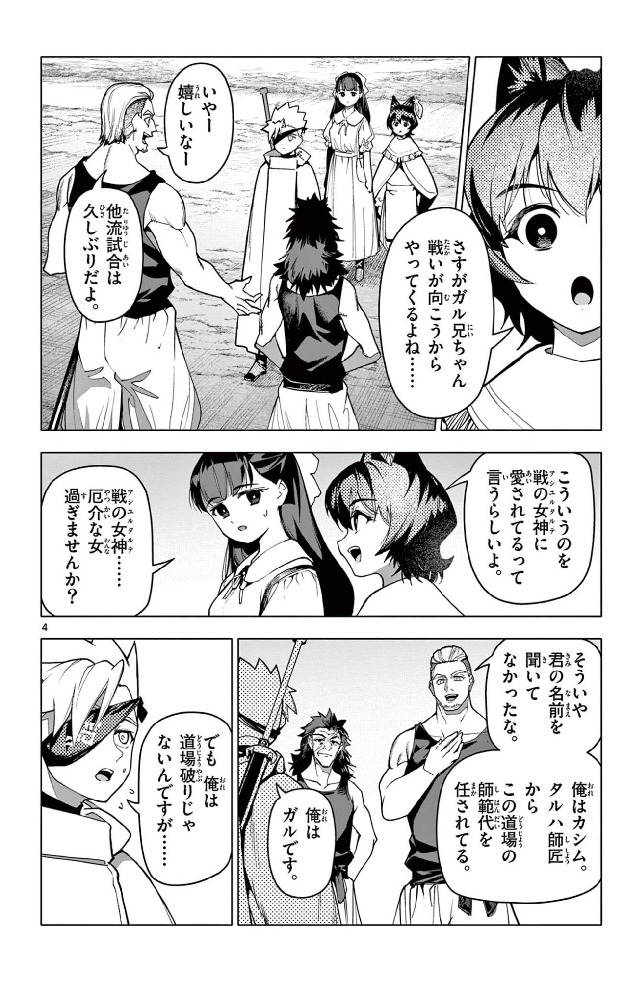 Lord Magear no Deshi Chapter 69 4ページ