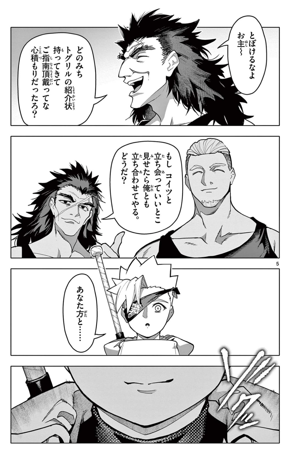 Lord Magear no Deshi Chapter 69 5ページ