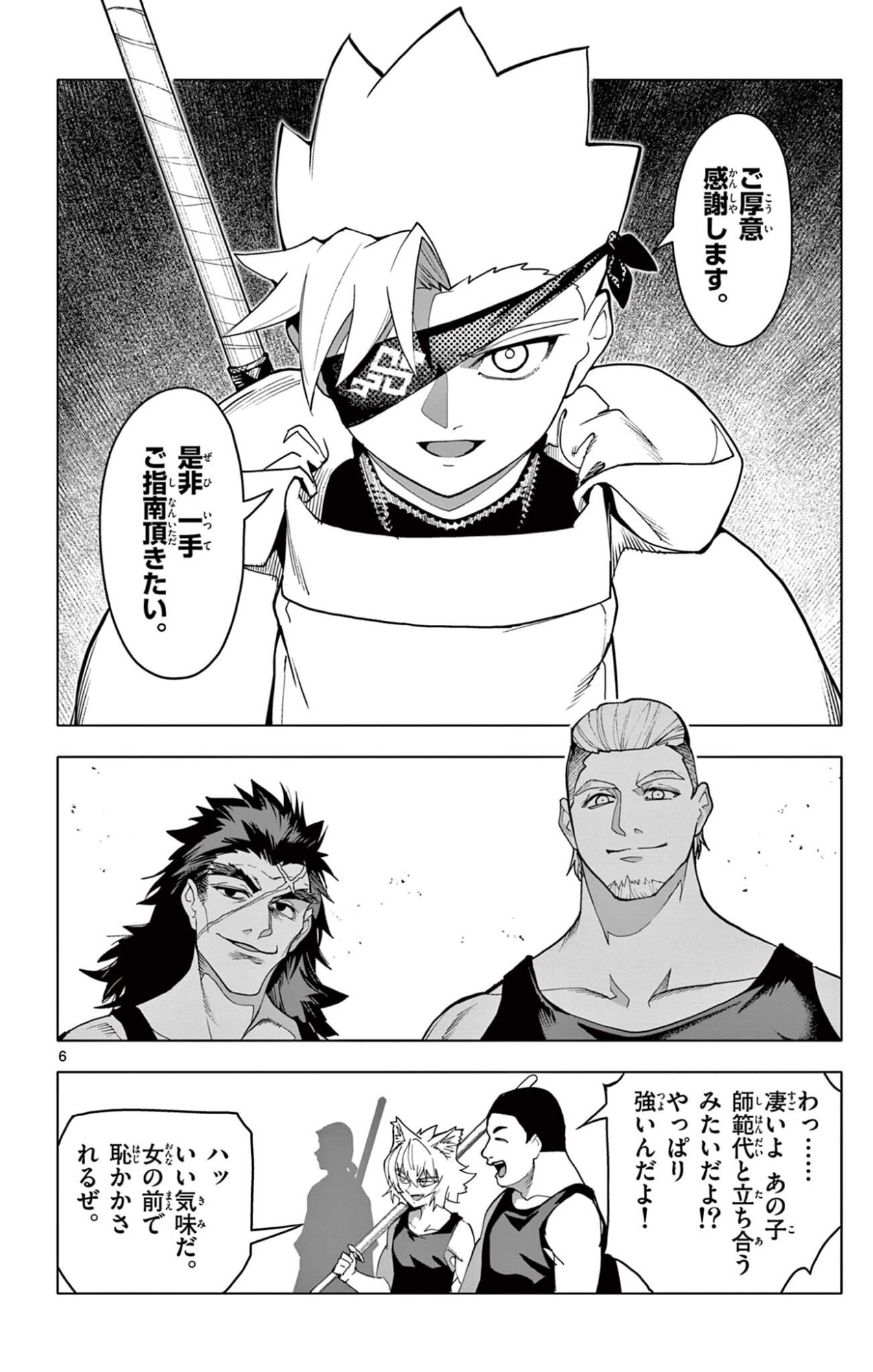 Lord Magear no Deshi Chapter 69 6ページ
