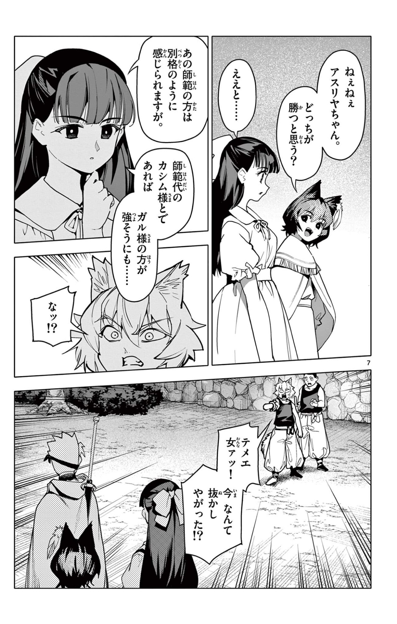 Lord Magear no Deshi Chapter 69 7ページ