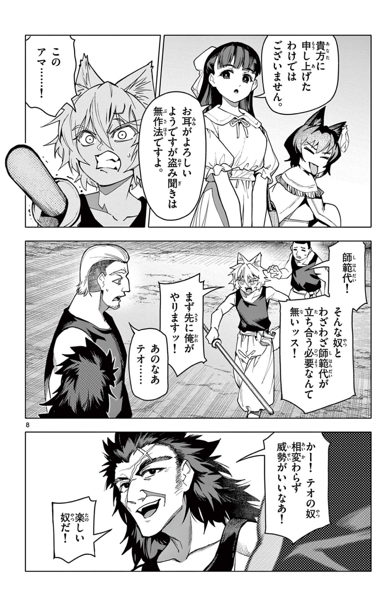 Lord Magear no Deshi Chapter 69 8ページ
