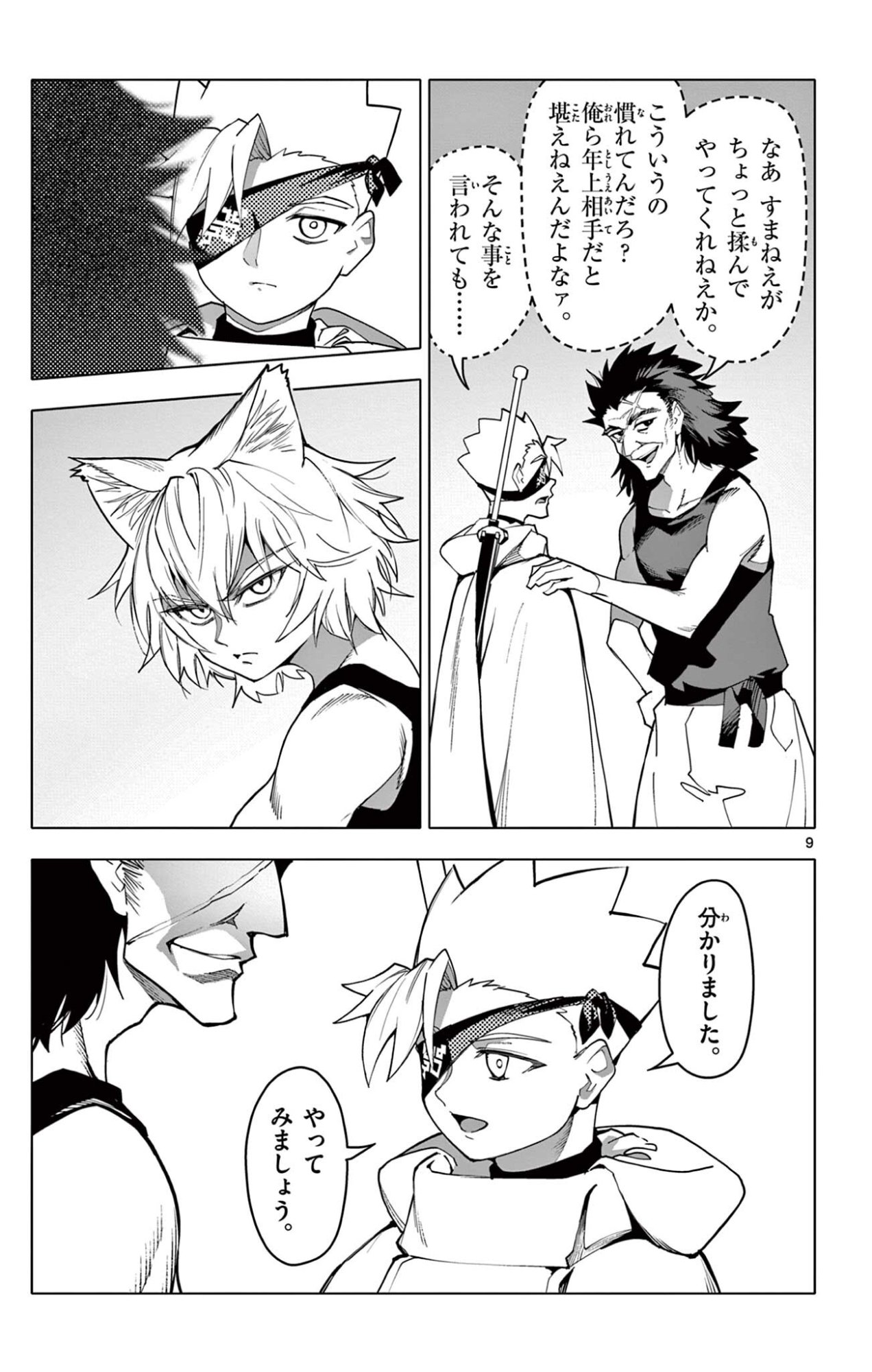 Lord Magear no Deshi Chapter 69 9ページ