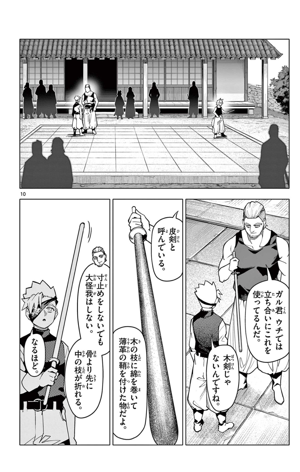 Lord Magear no Deshi Chapter 69 10ページ